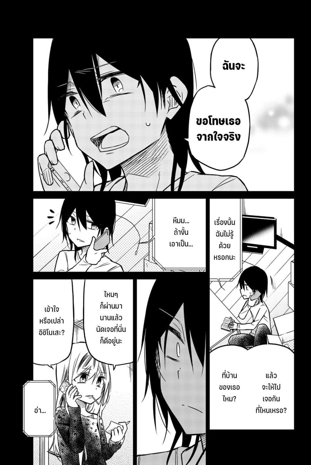 Ijousha no Ai page 6