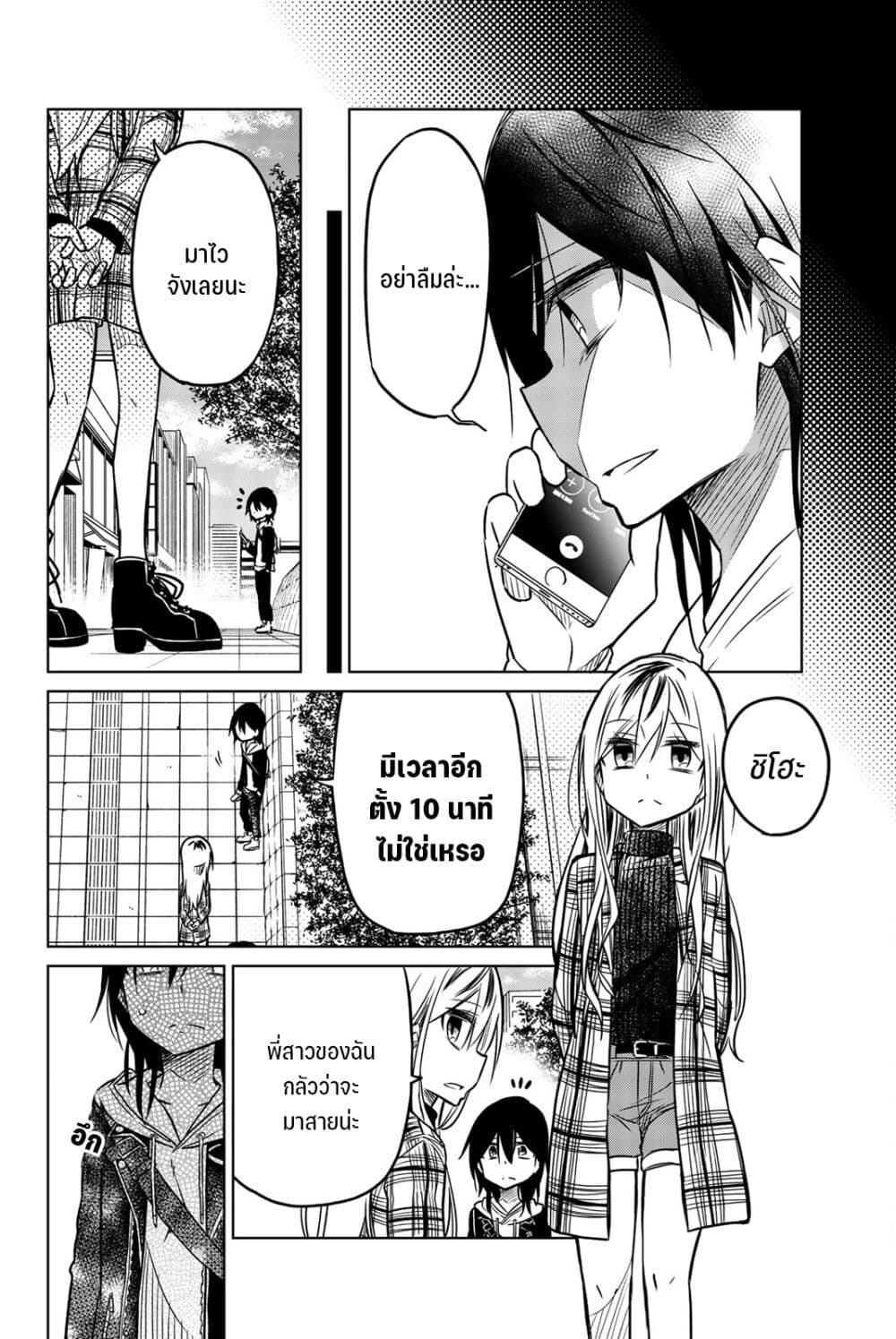 Ijousha no Ai page 7