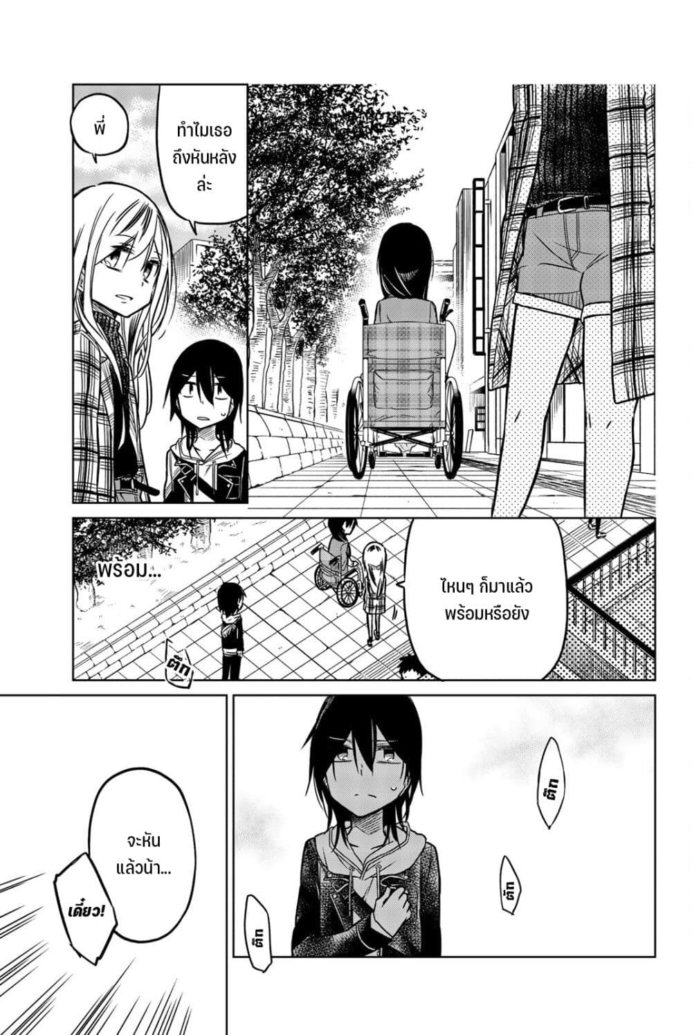 Ijousha no Ai page 8