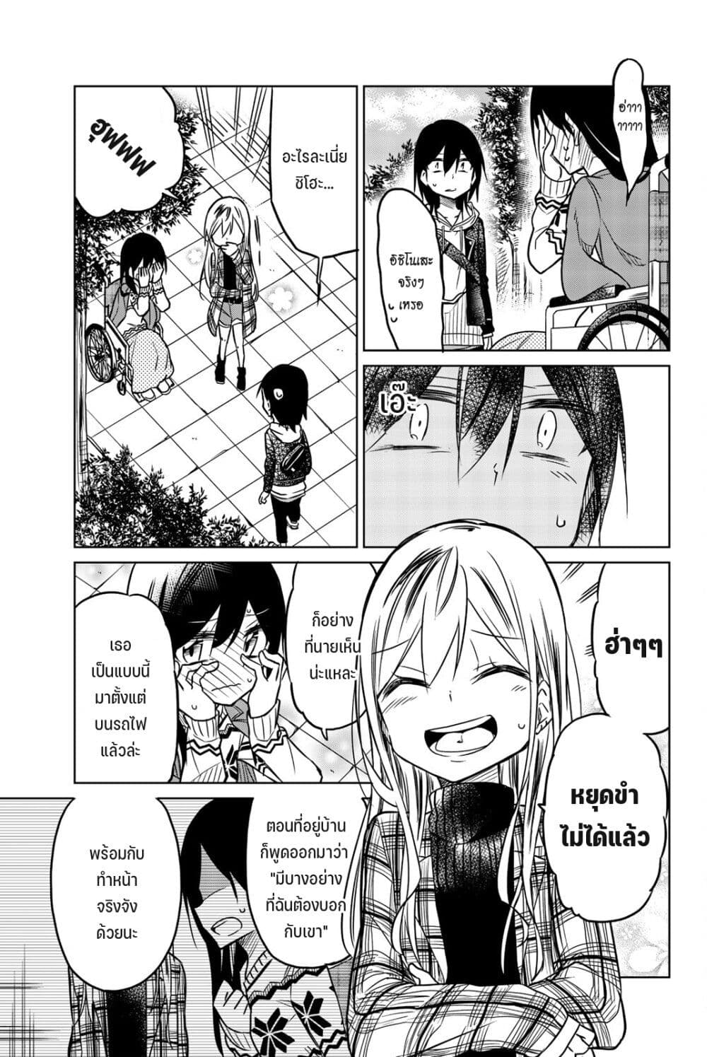 Ijousha no Ai page 10