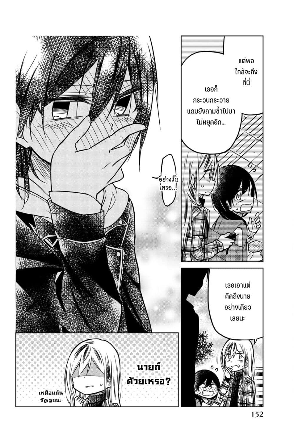 Ijousha no Ai page 11