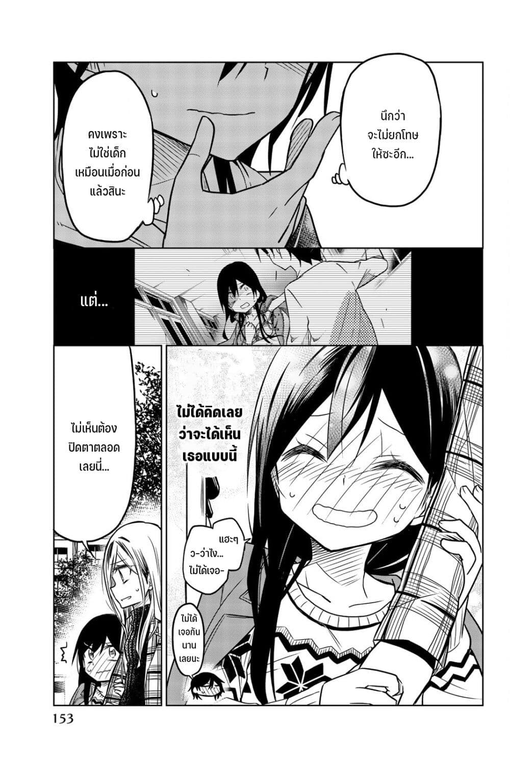 Ijousha no Ai page 12