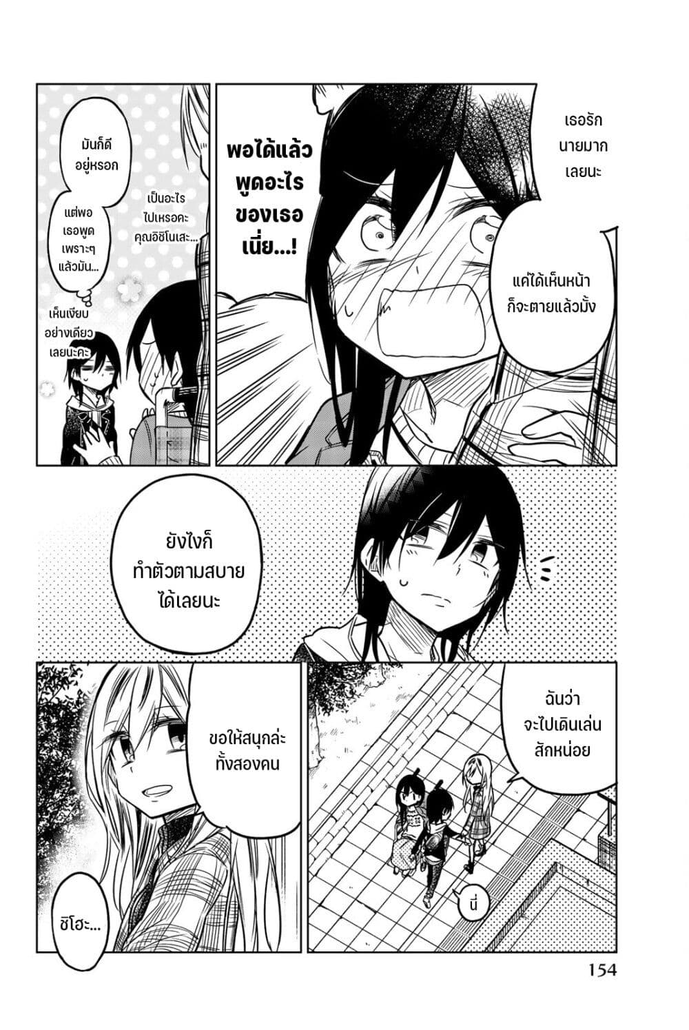 Ijousha no Ai page 13