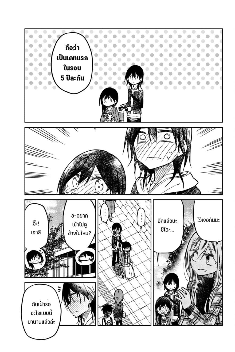 Ijousha no Ai page 14