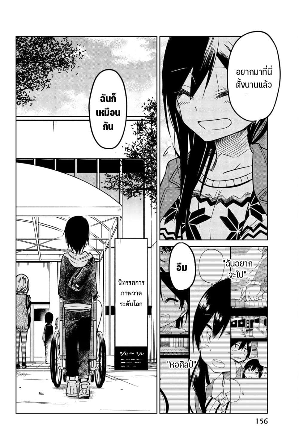 Ijousha no Ai page 15