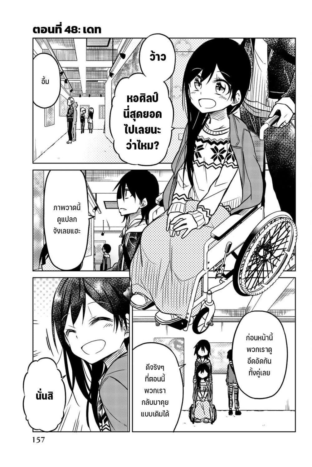 Ijousha no Ai page 2