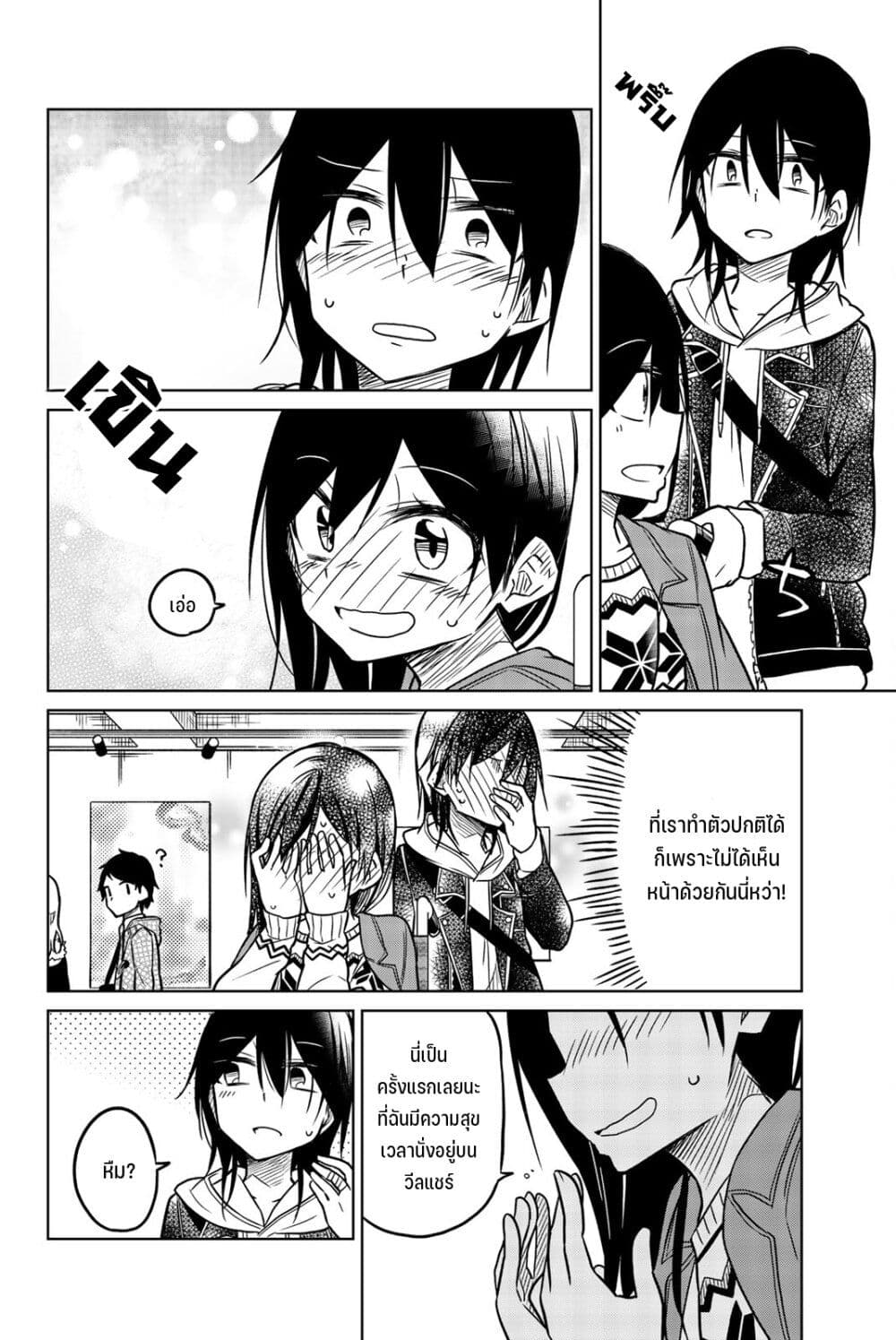 Ijousha no Ai page 3