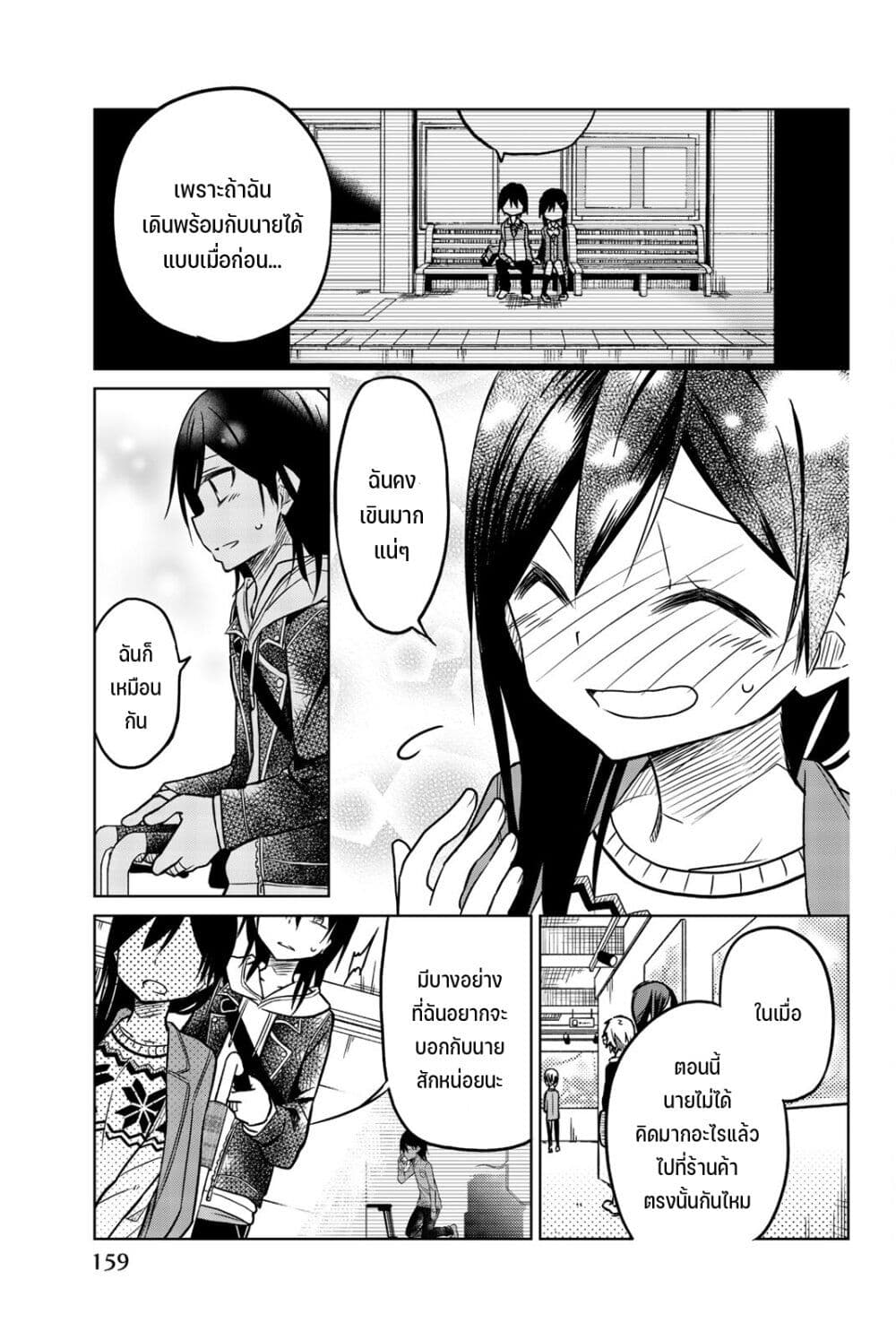 Ijousha no Ai page 4