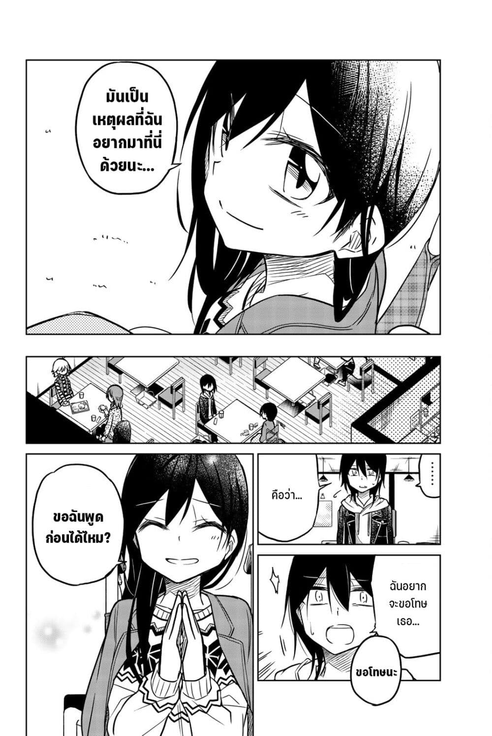 Ijousha no Ai page 5