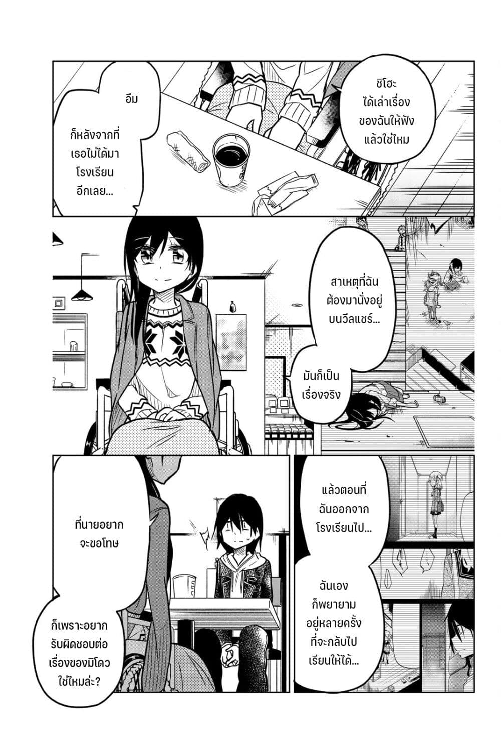 Ijousha no Ai page 6