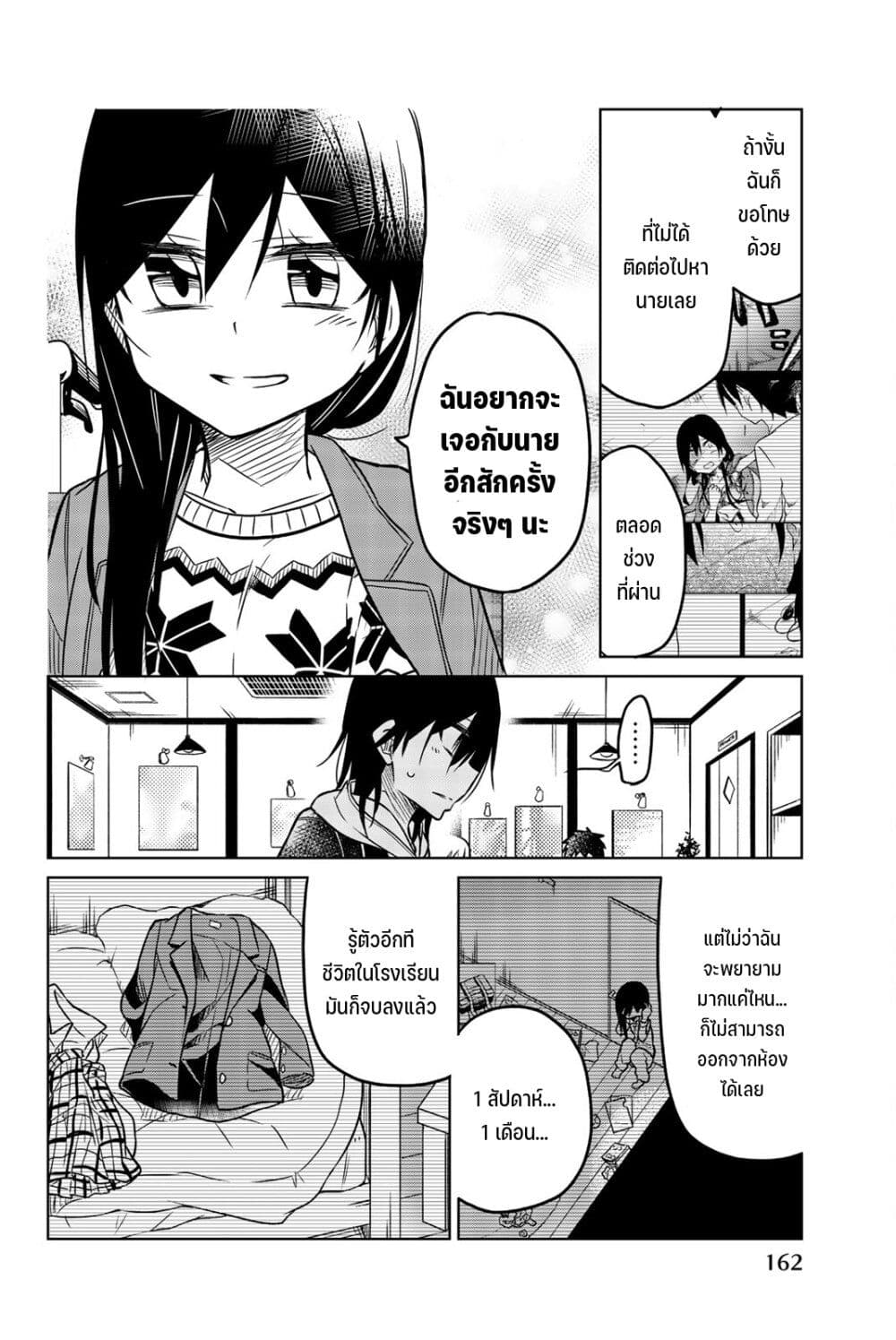 Ijousha no Ai page 7