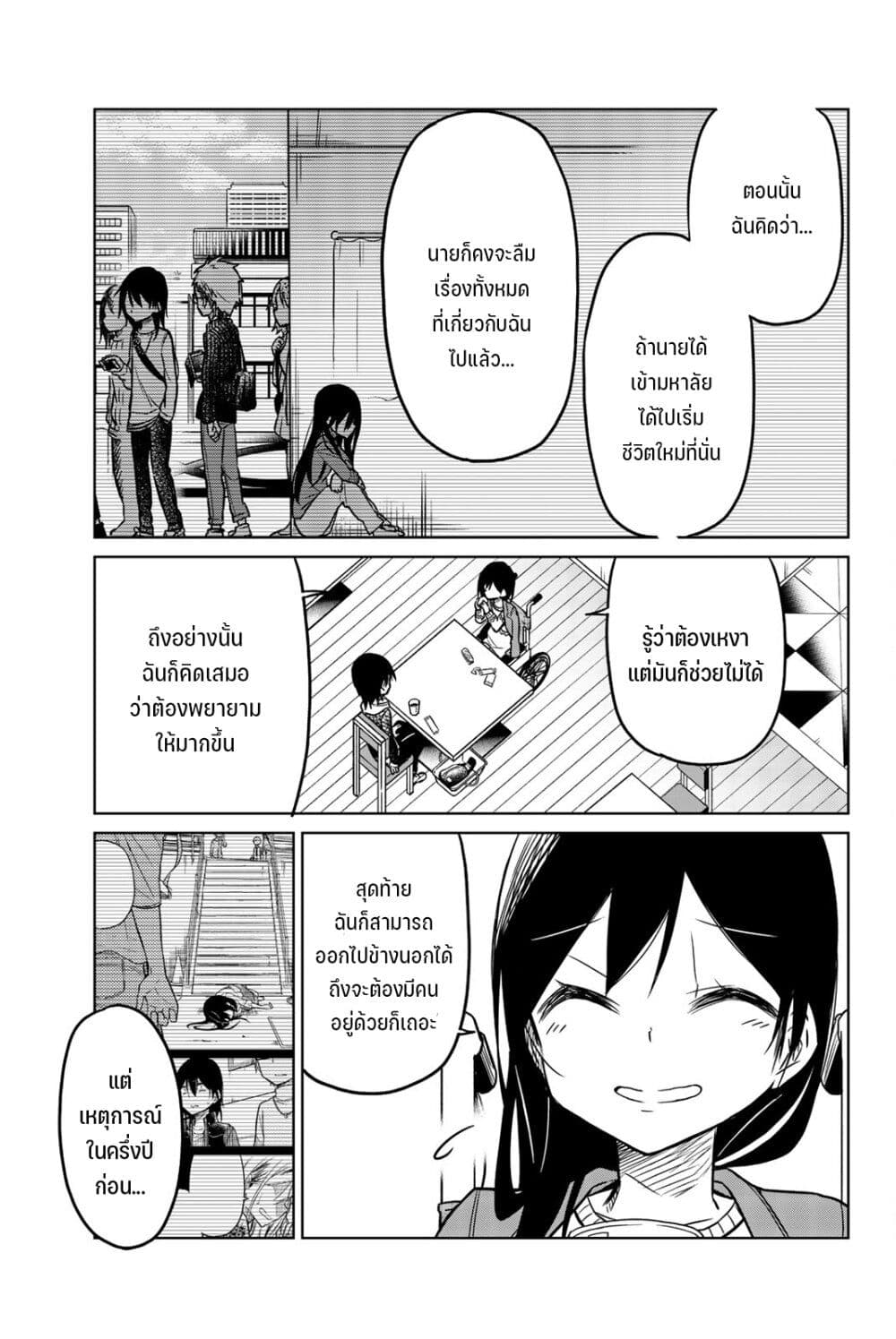 Ijousha no Ai page 8