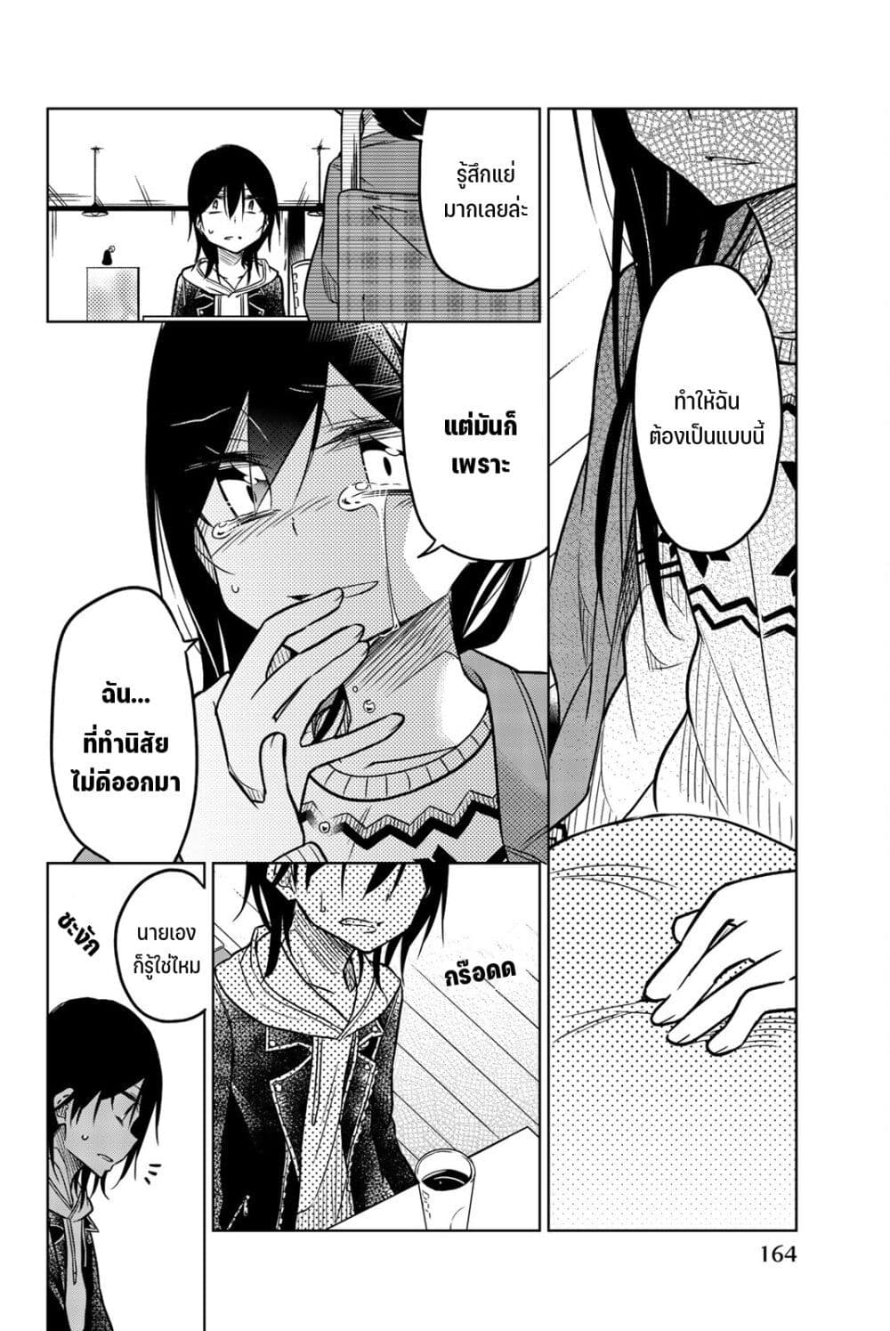 Ijousha no Ai page 9
