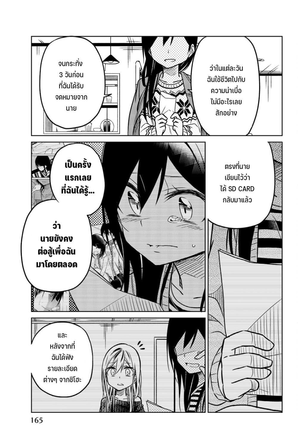 Ijousha no Ai page 10