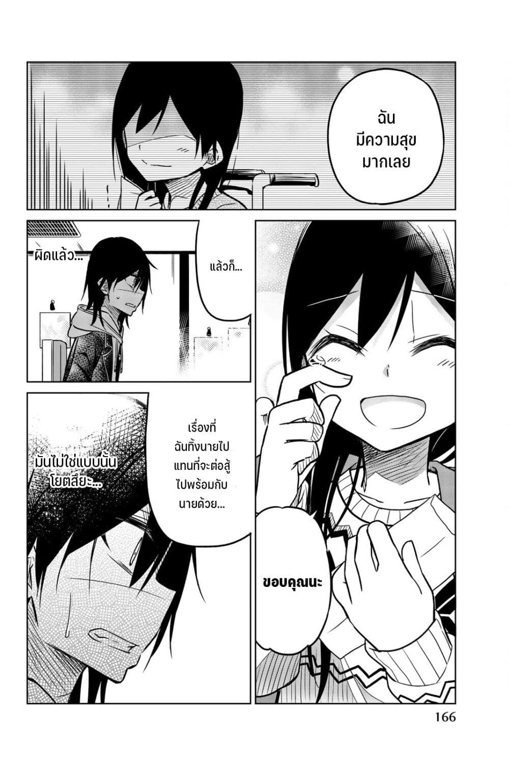 Ijousha no Ai page 11