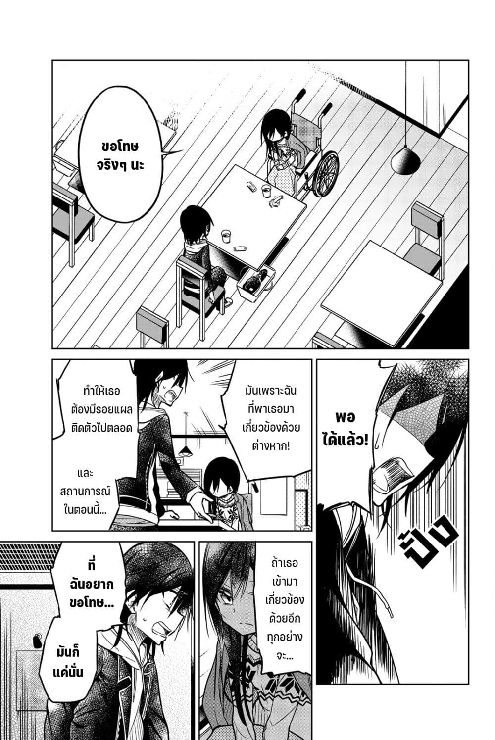 Ijousha no Ai page 12