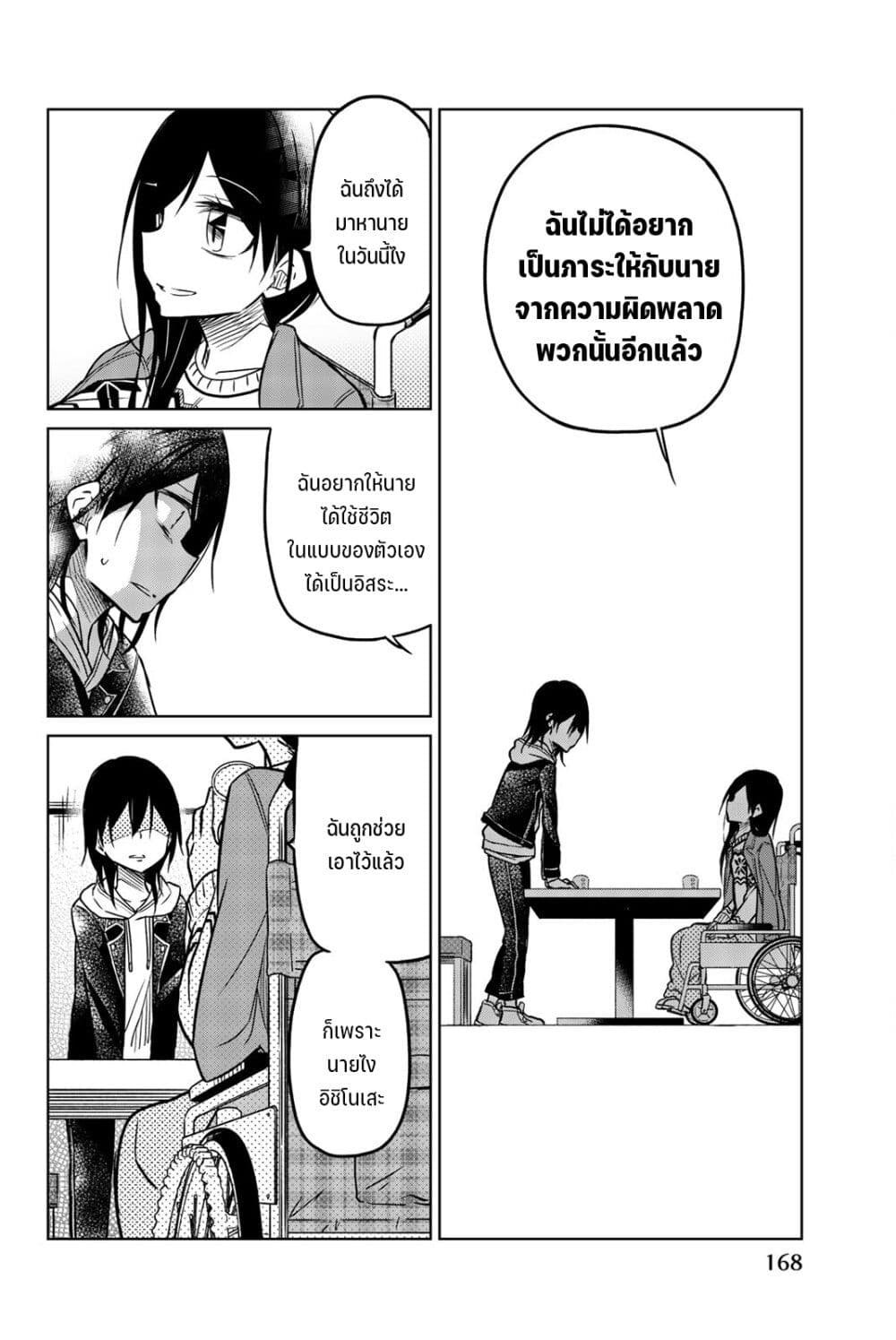 Ijousha no Ai page 13