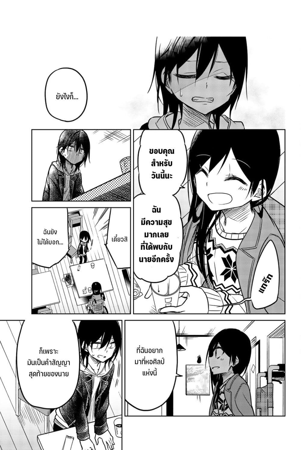 Ijousha no Ai page 14