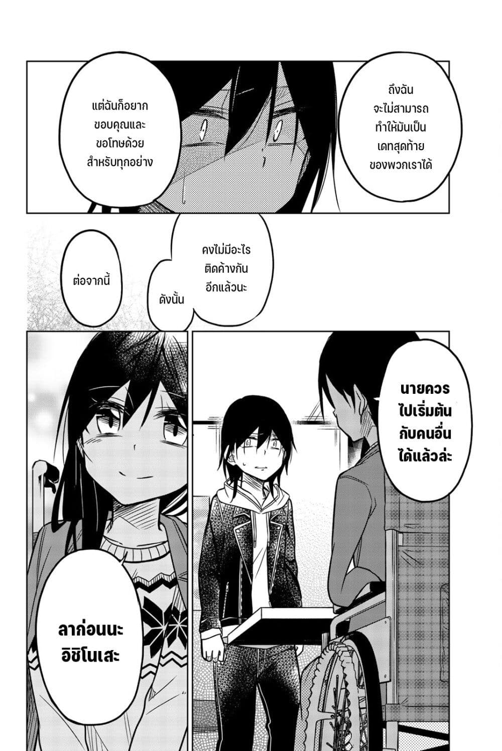 Ijousha no Ai page 15