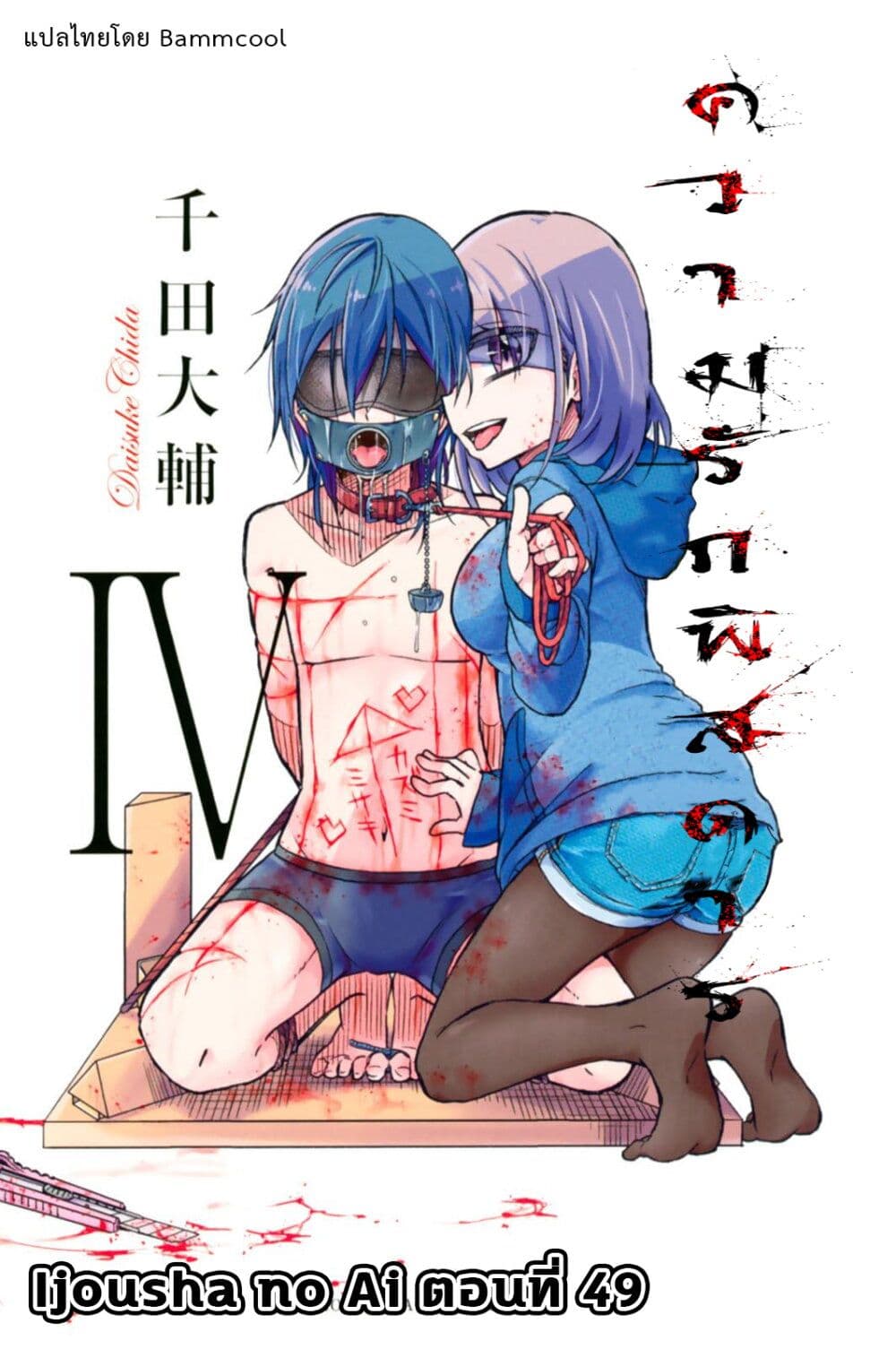 Ijousha no Ai page 1