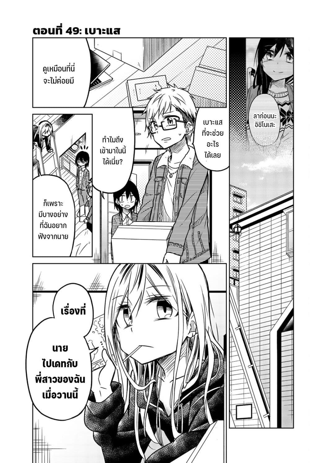 Ijousha no Ai page 2