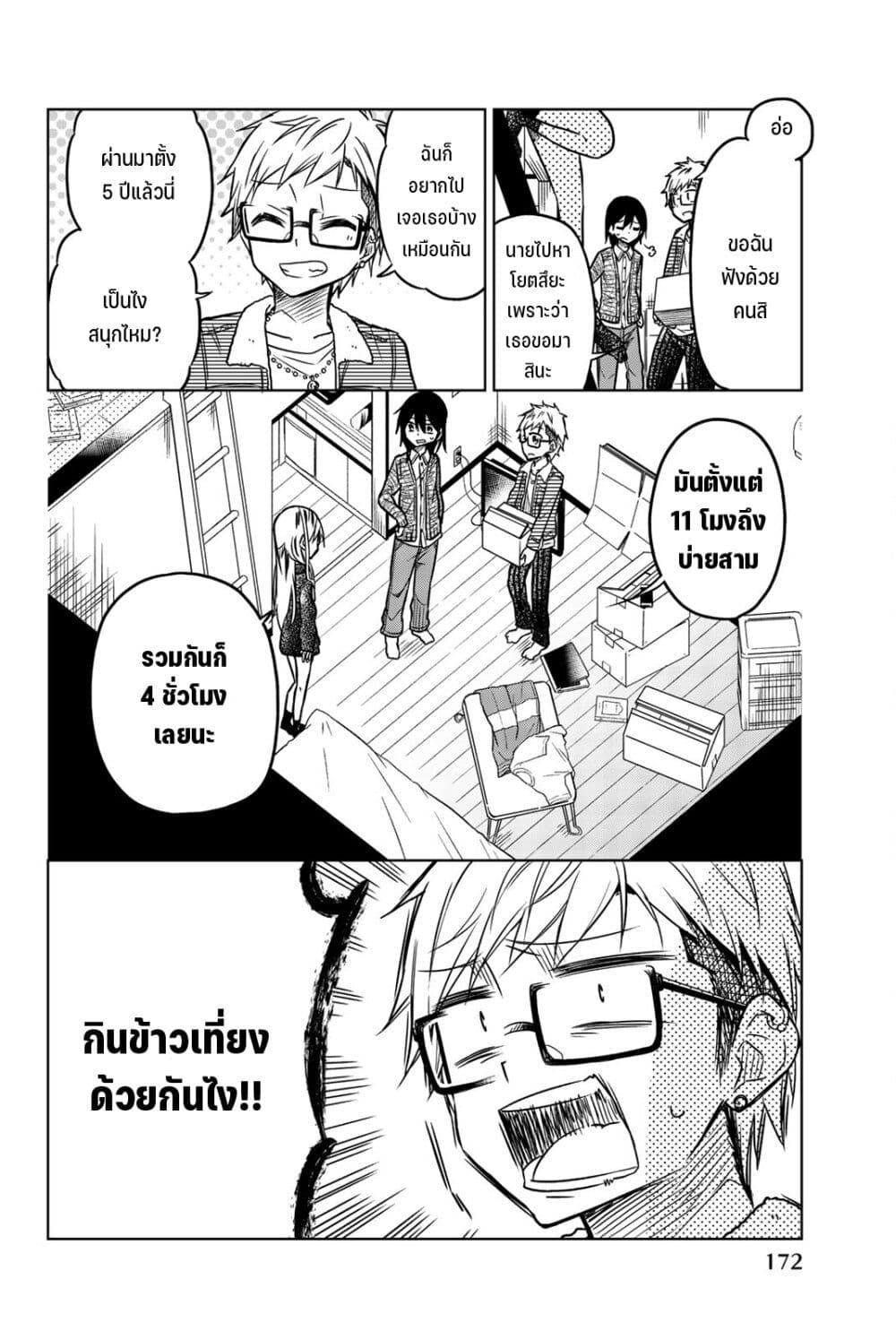 Ijousha no Ai page 3