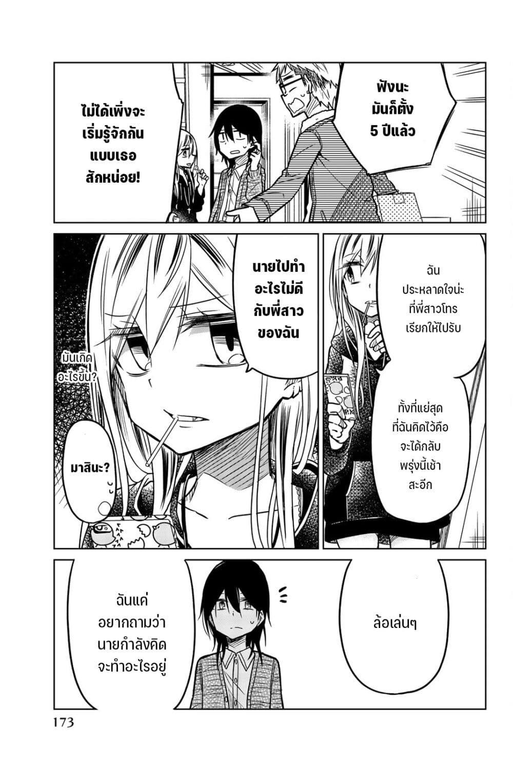 Ijousha no Ai page 4