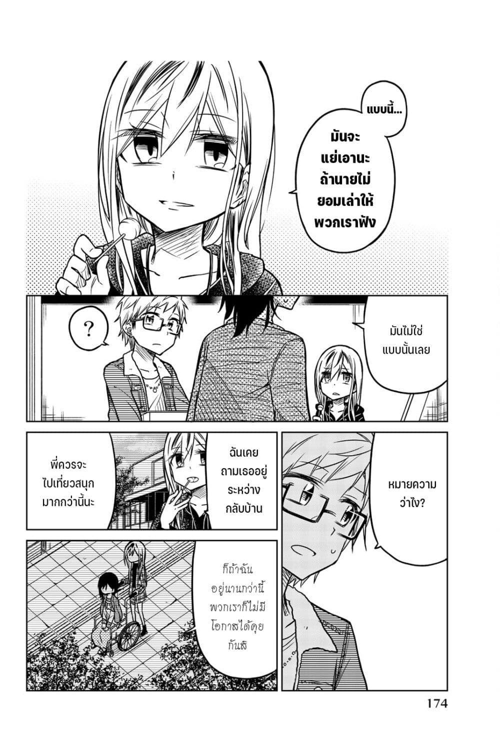 Ijousha no Ai page 5