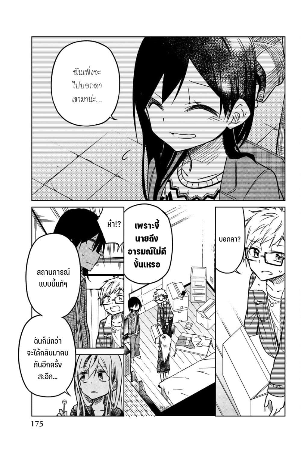 Ijousha no Ai page 6