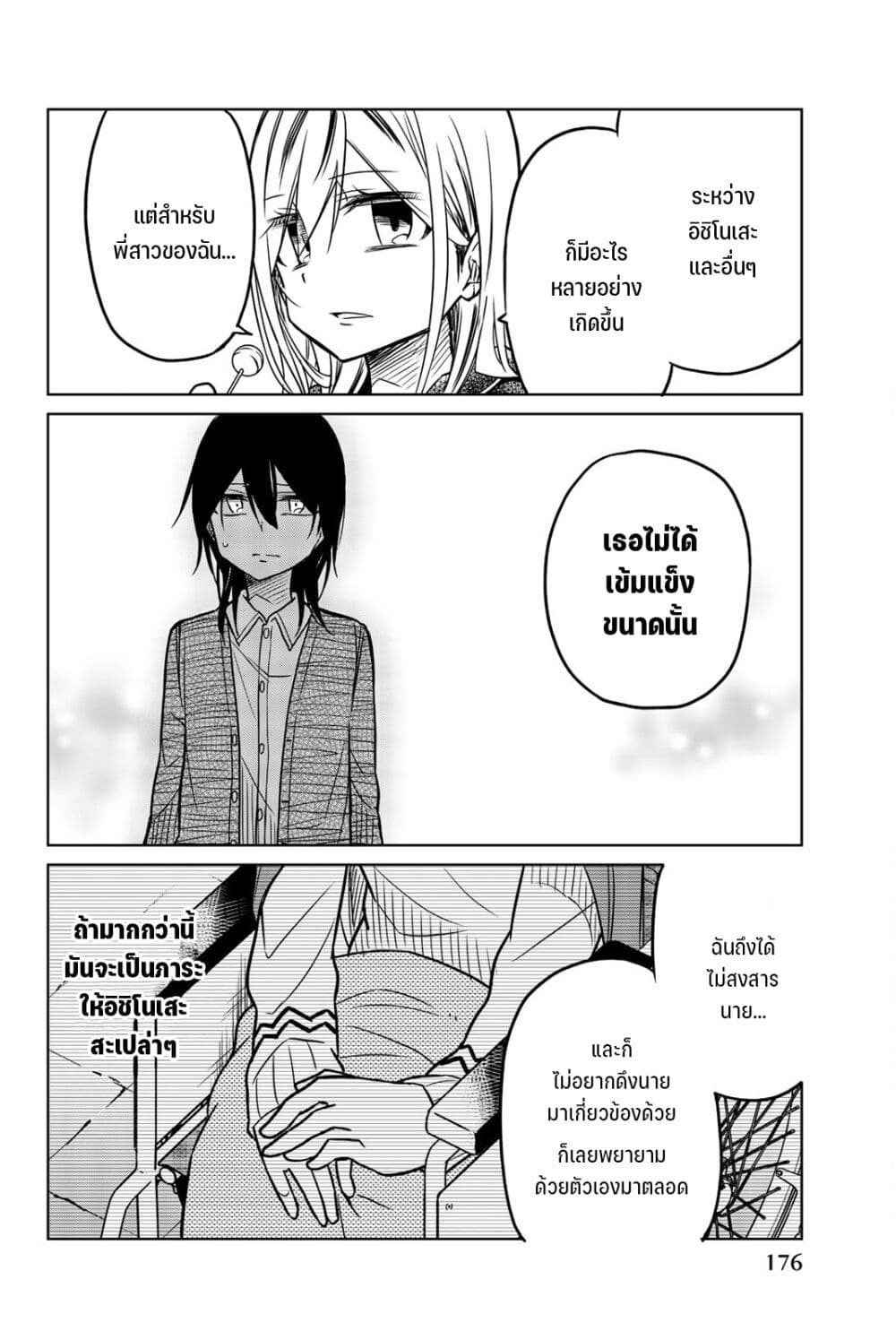 Ijousha no Ai page 7