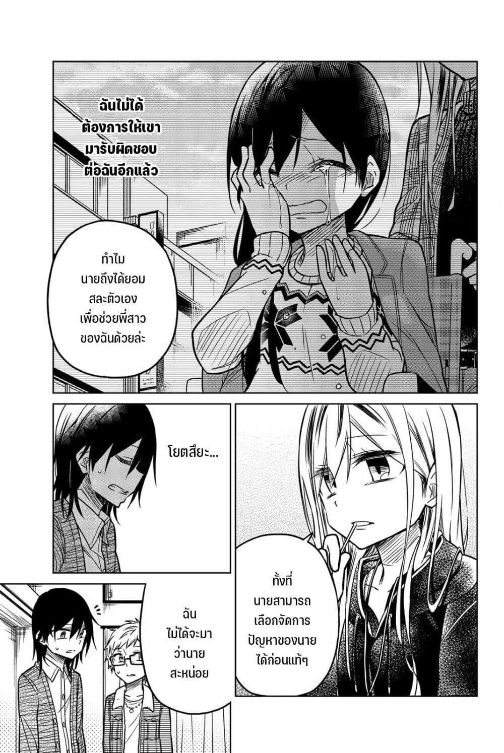 Ijousha no Ai page 8