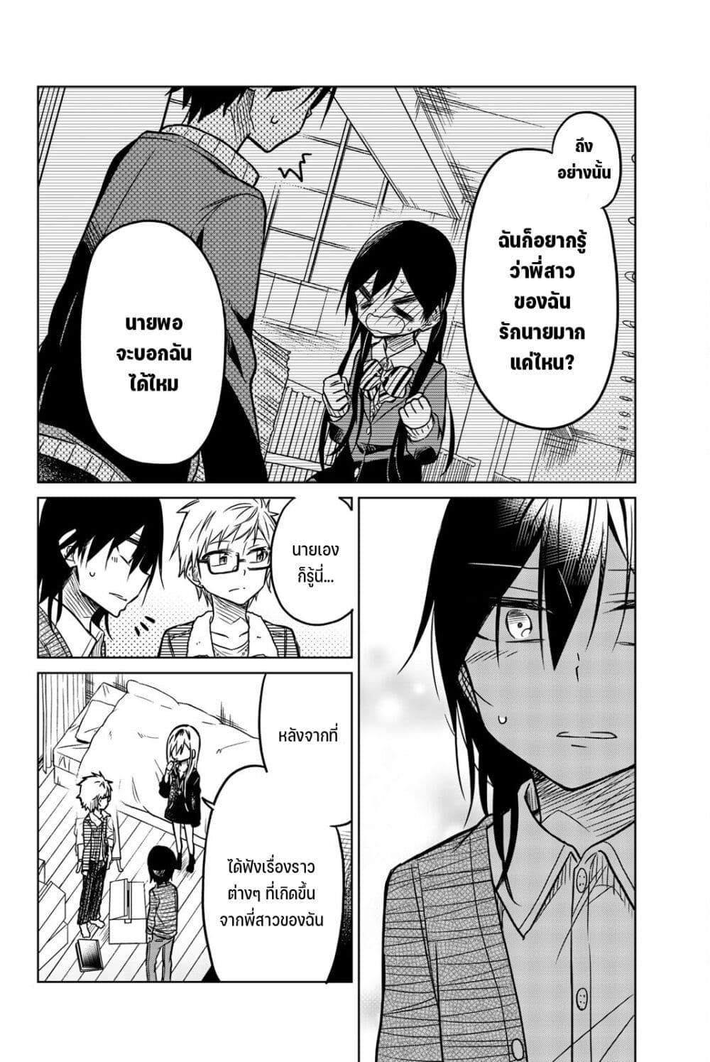 Ijousha no Ai page 9