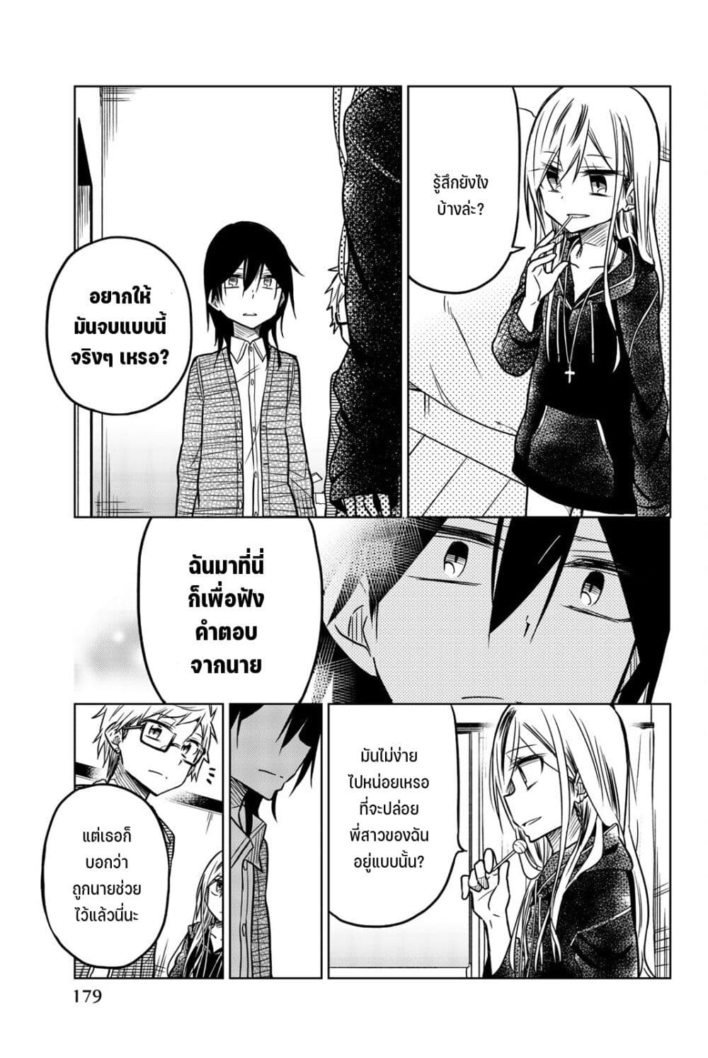 Ijousha no Ai page 10