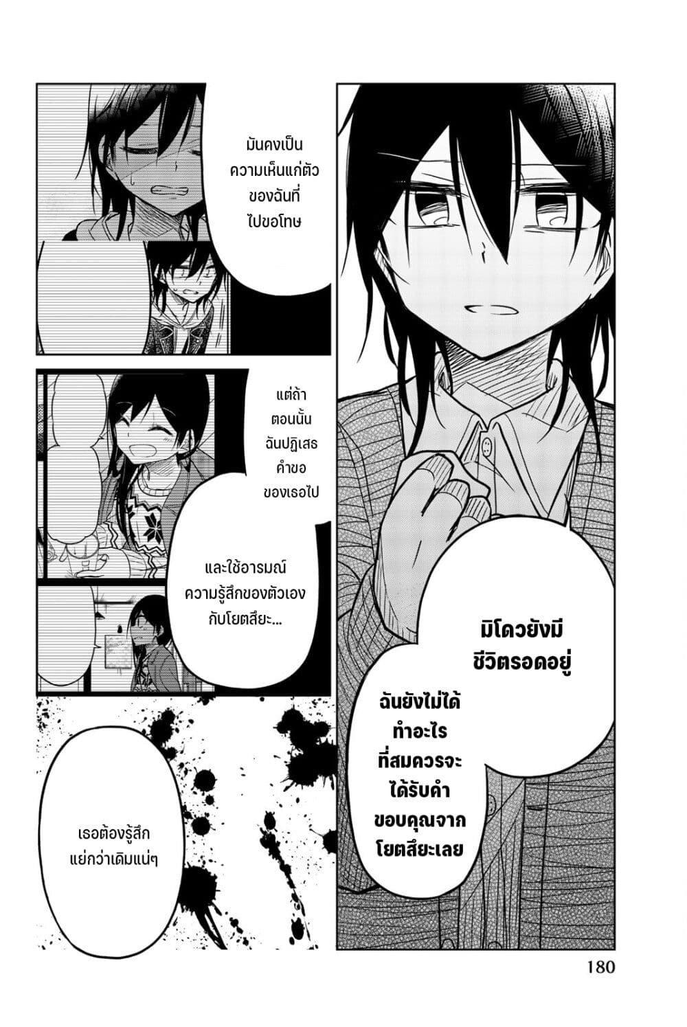 Ijousha no Ai page 11