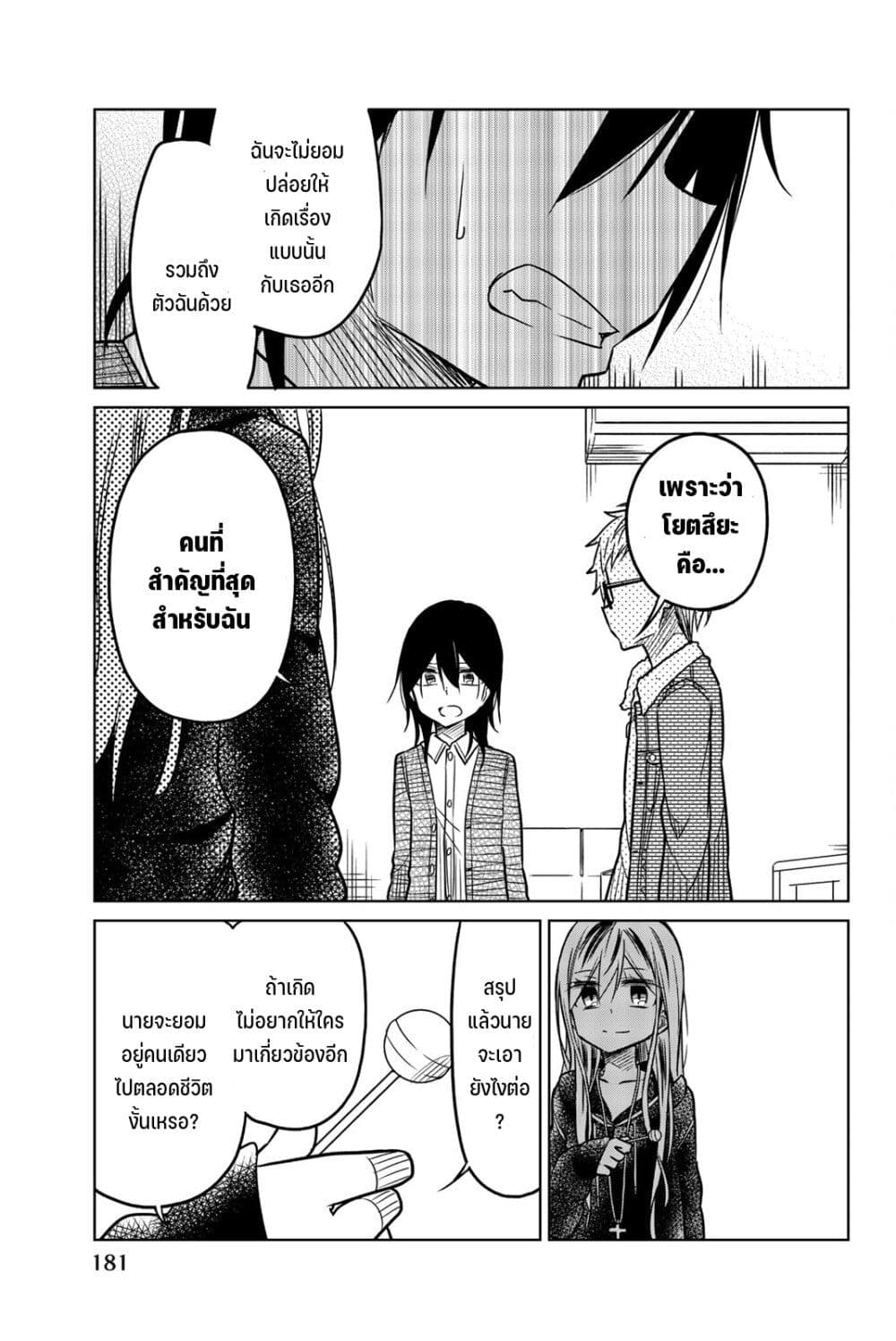 Ijousha no Ai page 12
