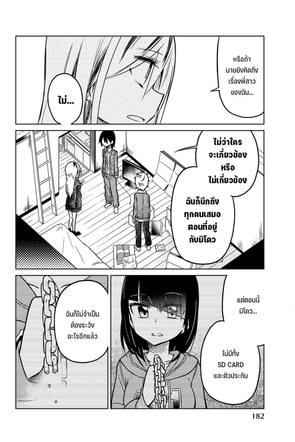 Ijousha no Ai page 13