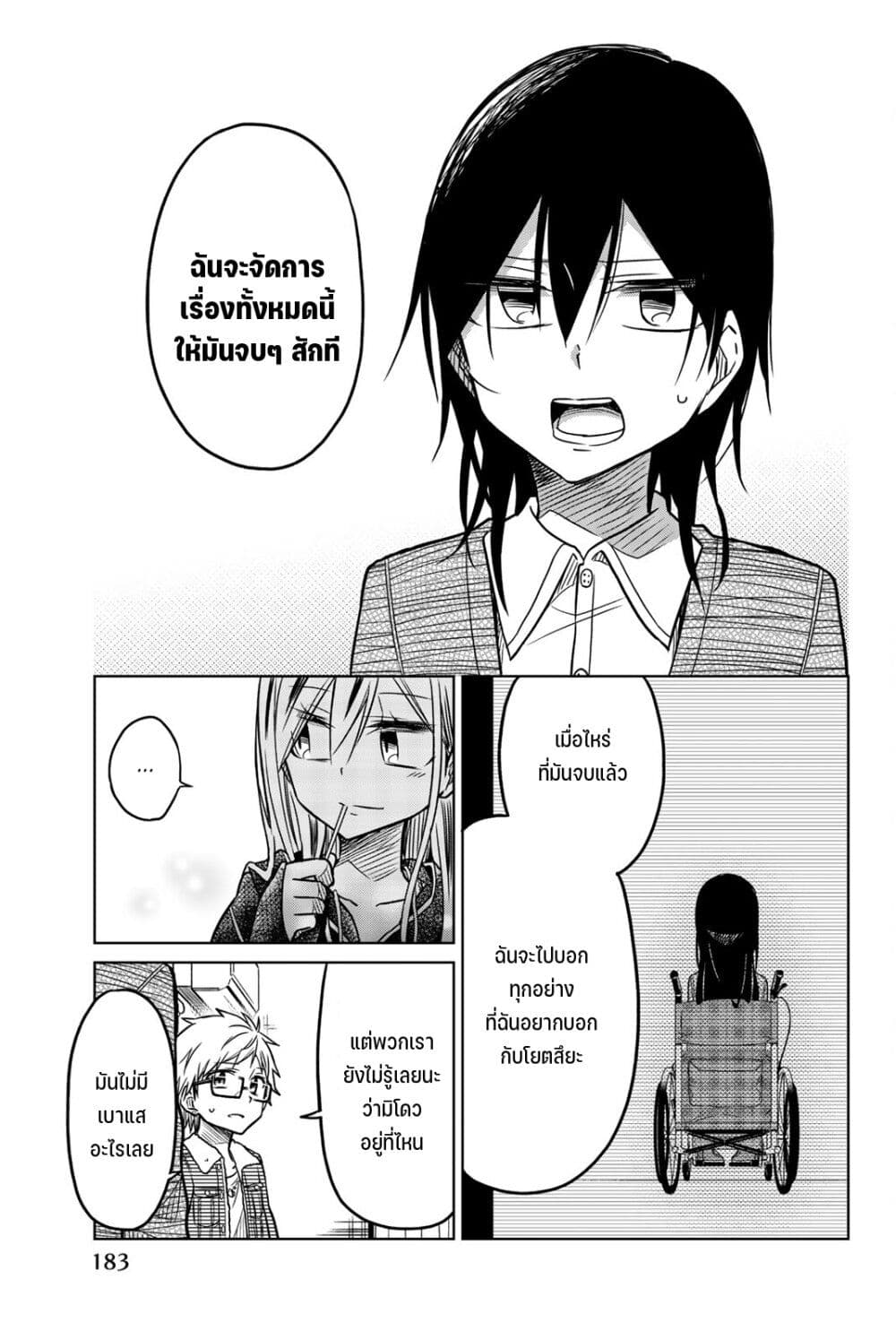 Ijousha no Ai page 14