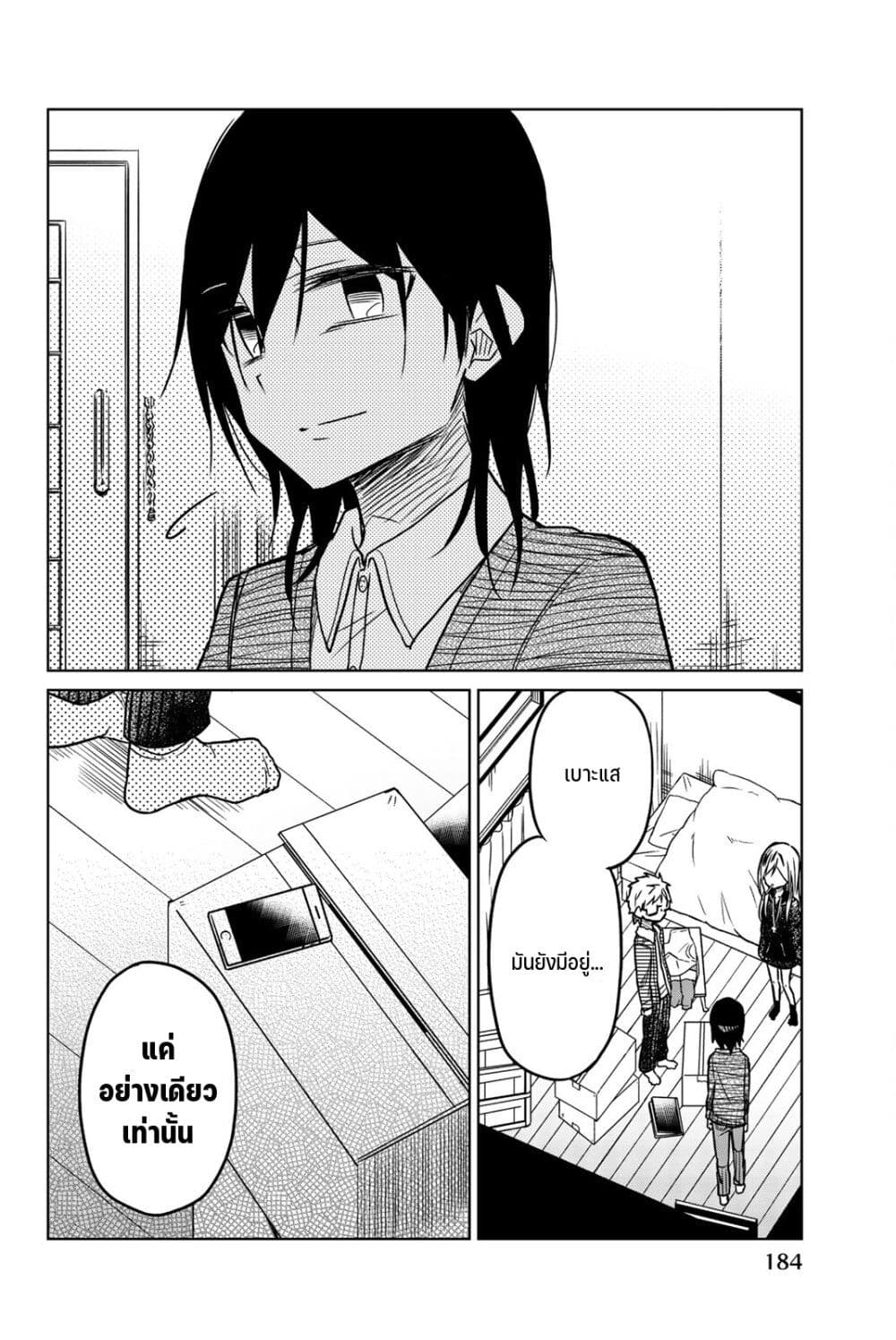 Ijousha no Ai page 15