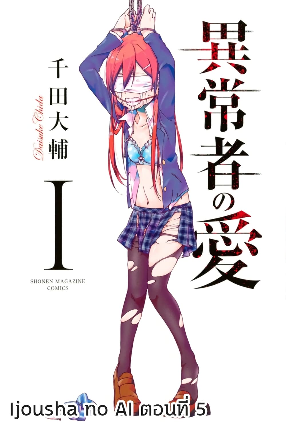 Ijousha no Ai page 1