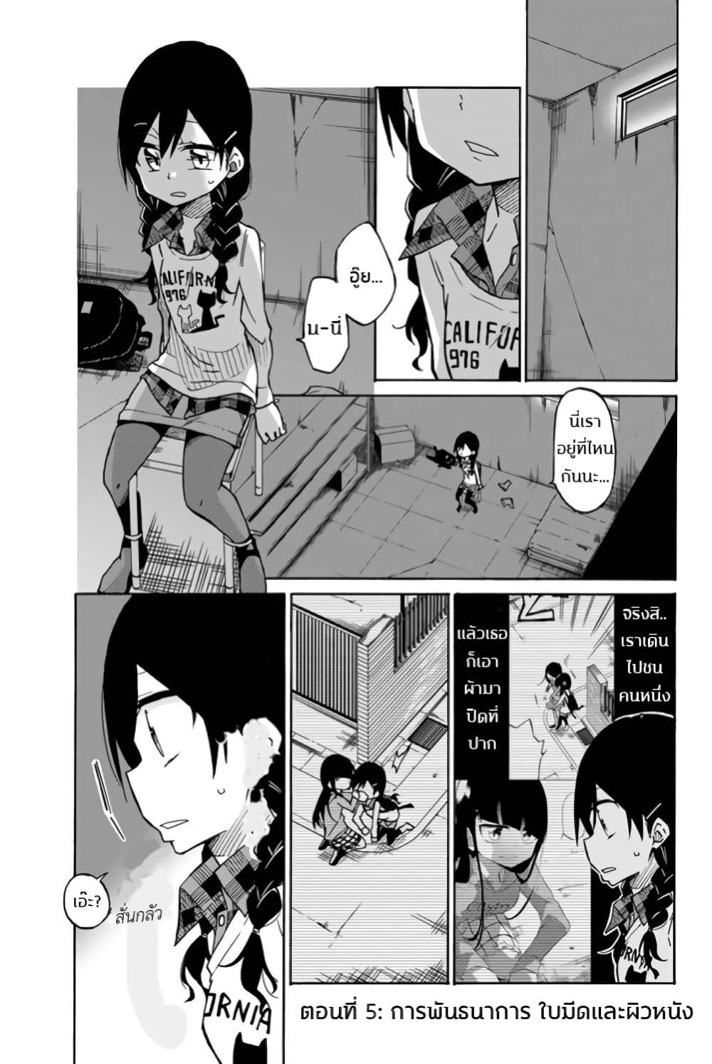 Ijousha no Ai page 2