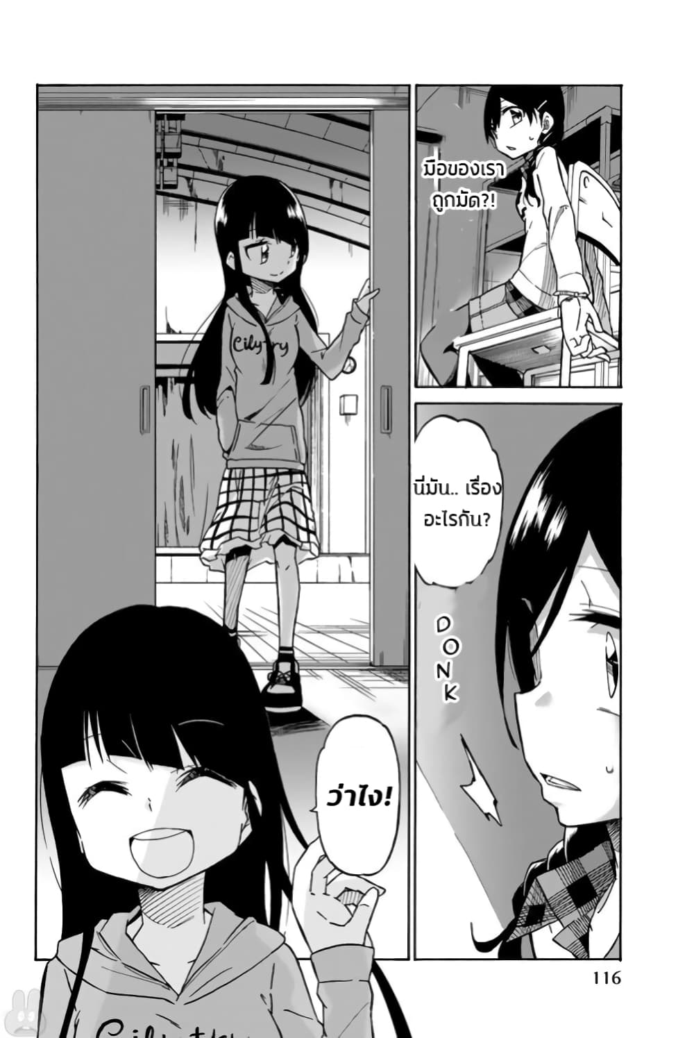 Ijousha no Ai page 3