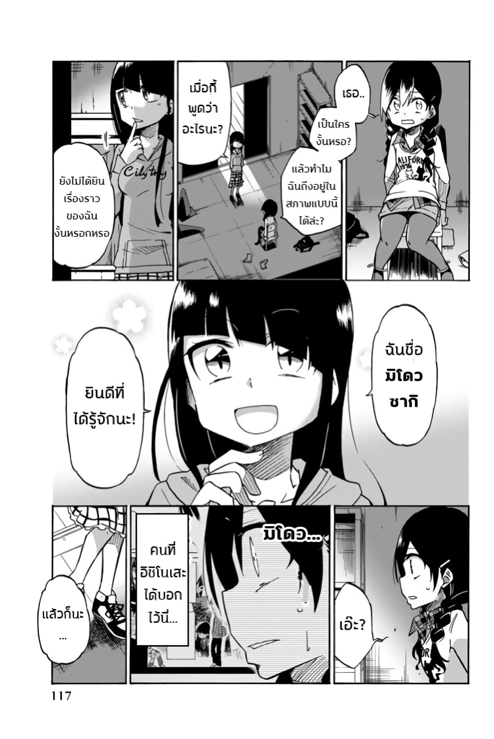 Ijousha no Ai page 4