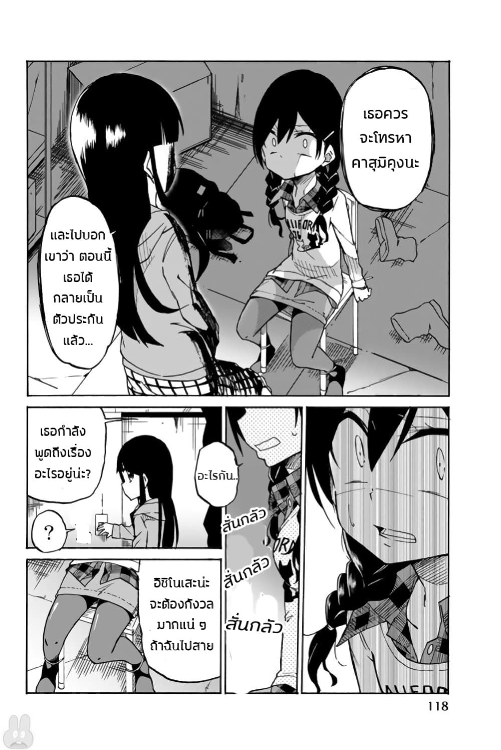 Ijousha no Ai page 5