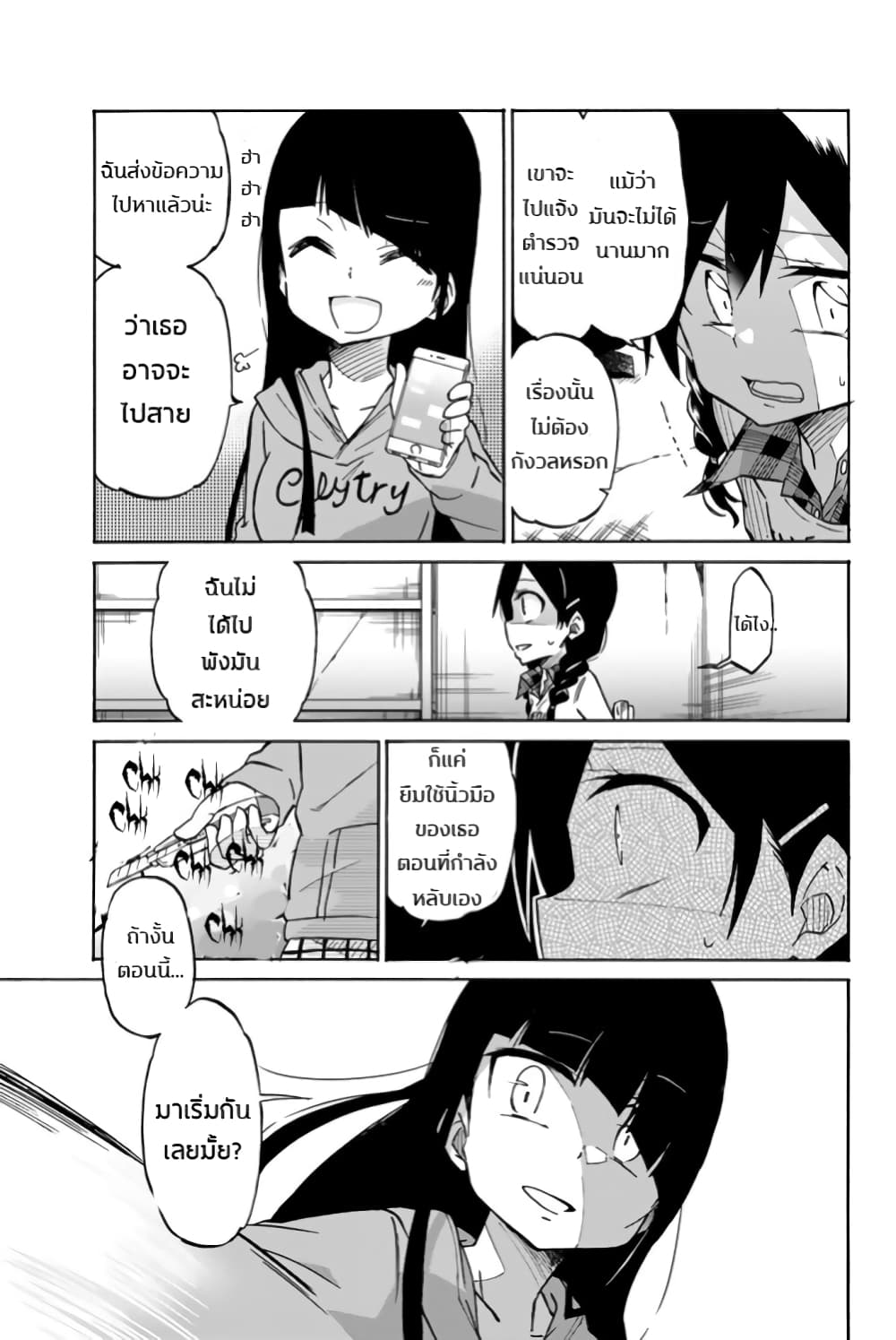 Ijousha no Ai page 6