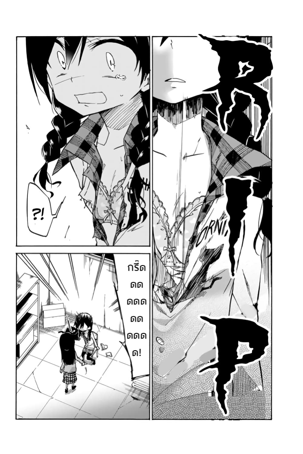 Ijousha no Ai page 7