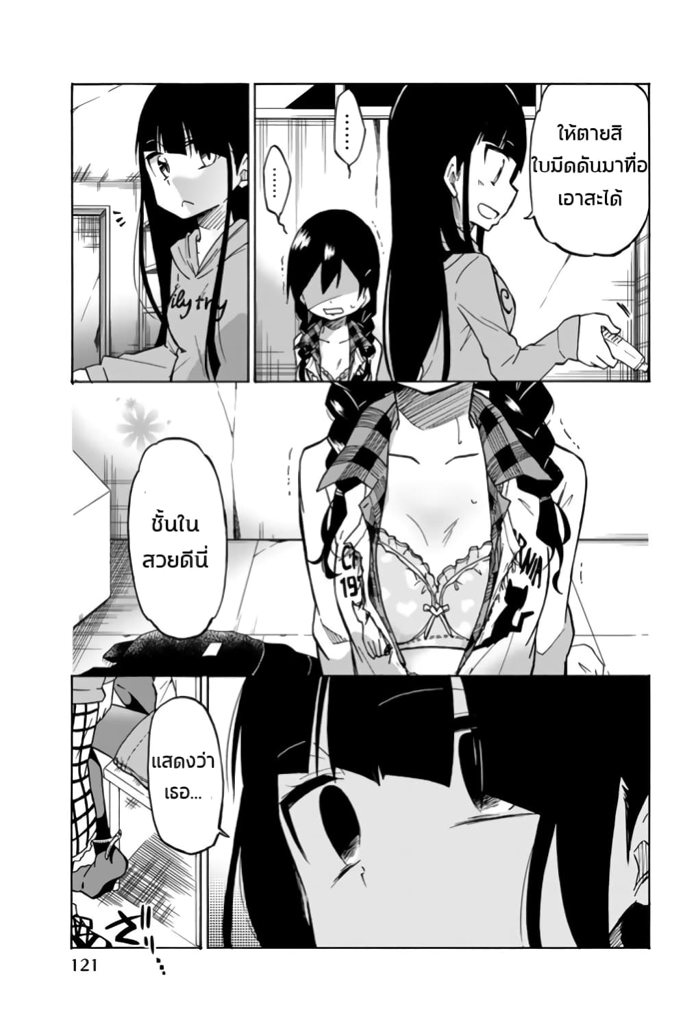 Ijousha no Ai page 8