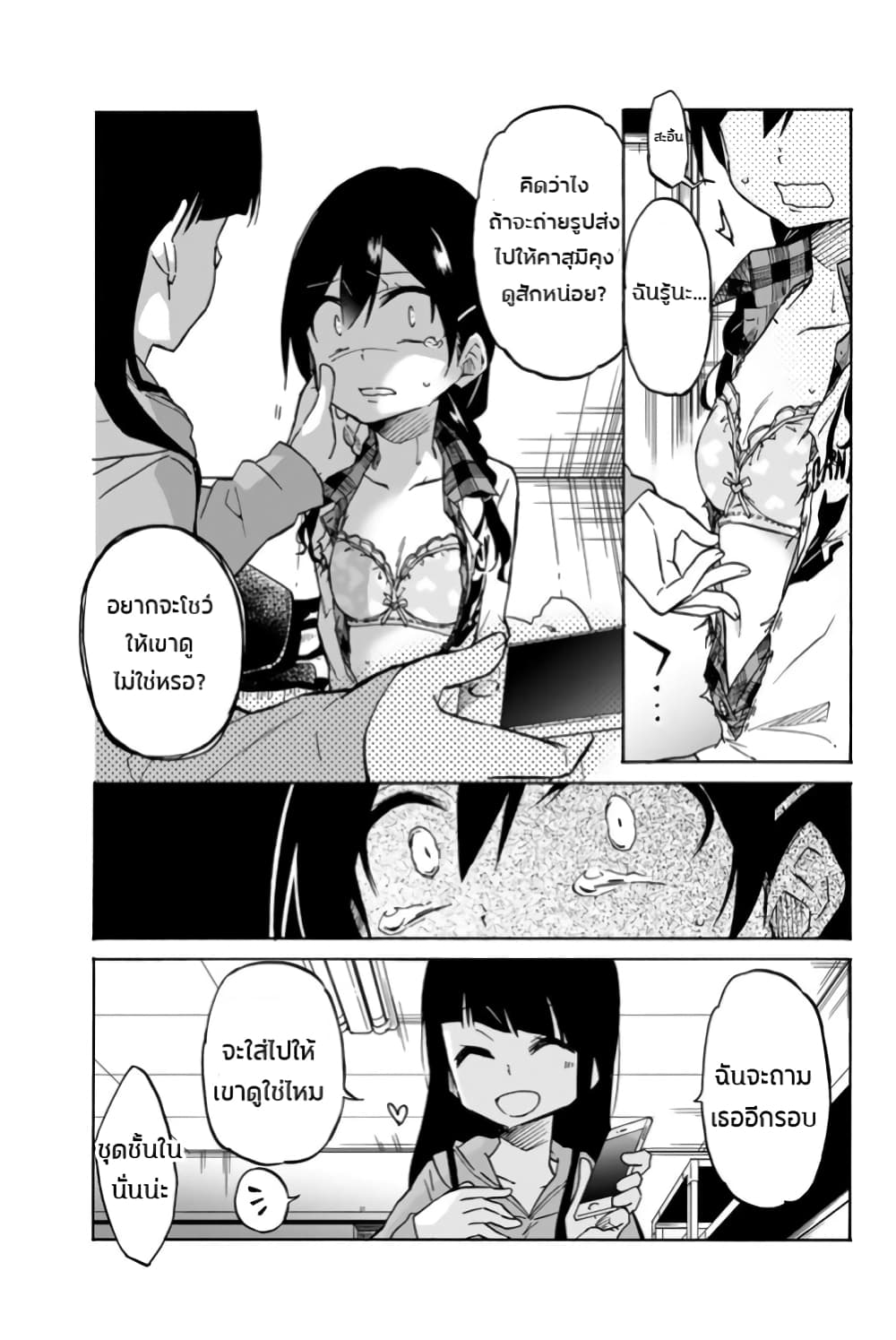 Ijousha no Ai page 10