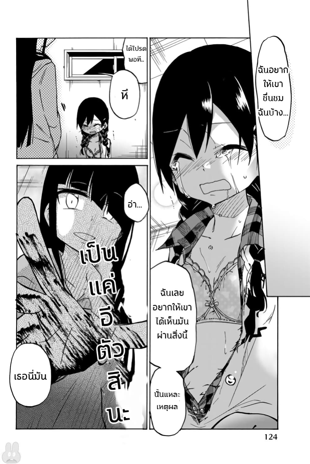 Ijousha no Ai page 11