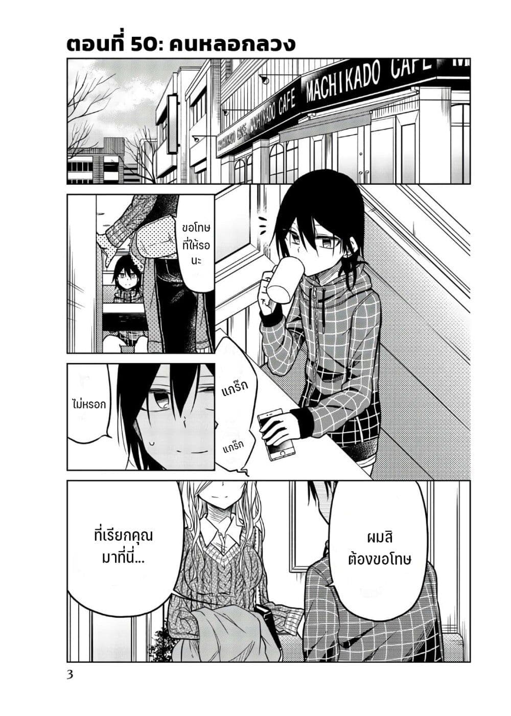 Ijousha no Ai page 2