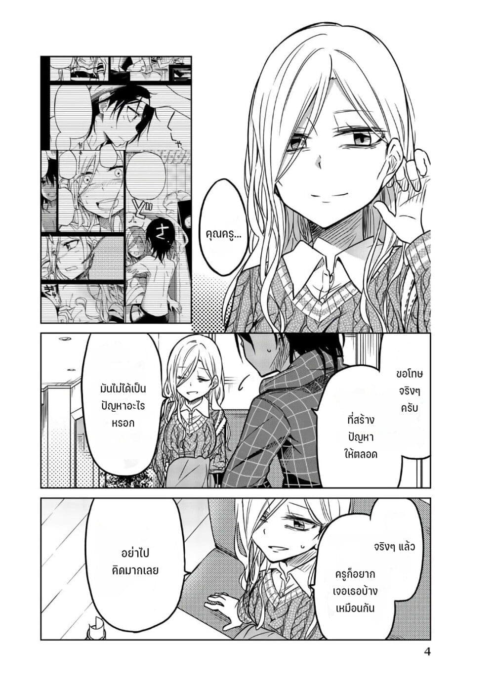 Ijousha no Ai page 3